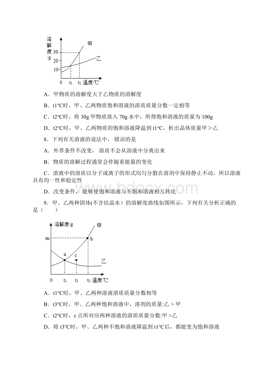 溶解度易错压轴选择题单元达标检测卷含答案Word文档格式.docx_第3页