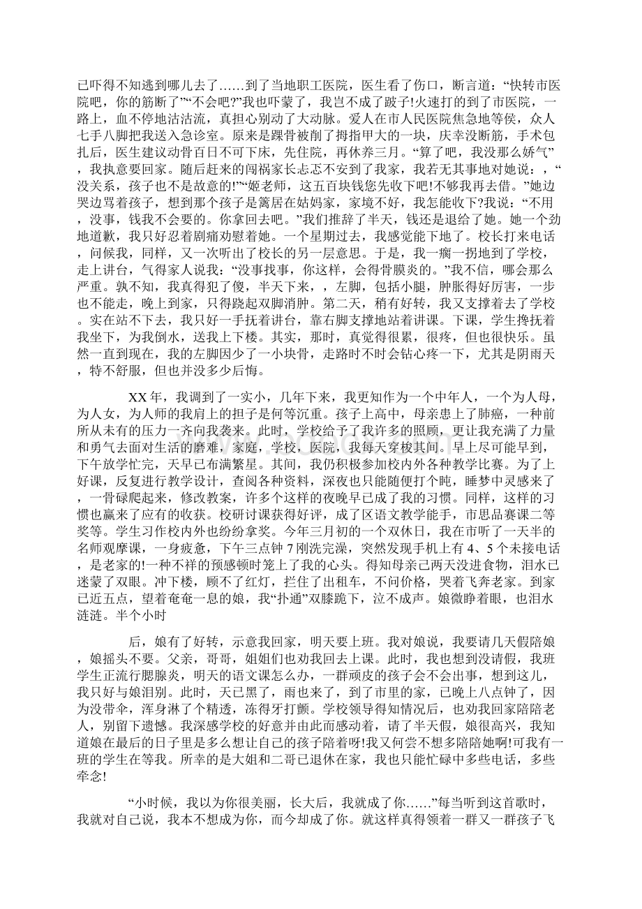 小学教师先进事迹材料4篇Word格式.docx_第3页