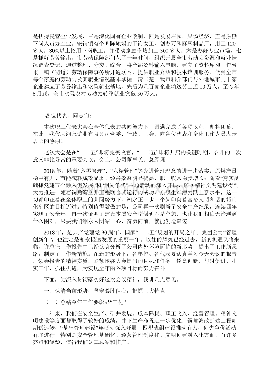 在就业服务工作观摩交流暨座谈会上的发言Word文档格式.docx_第3页