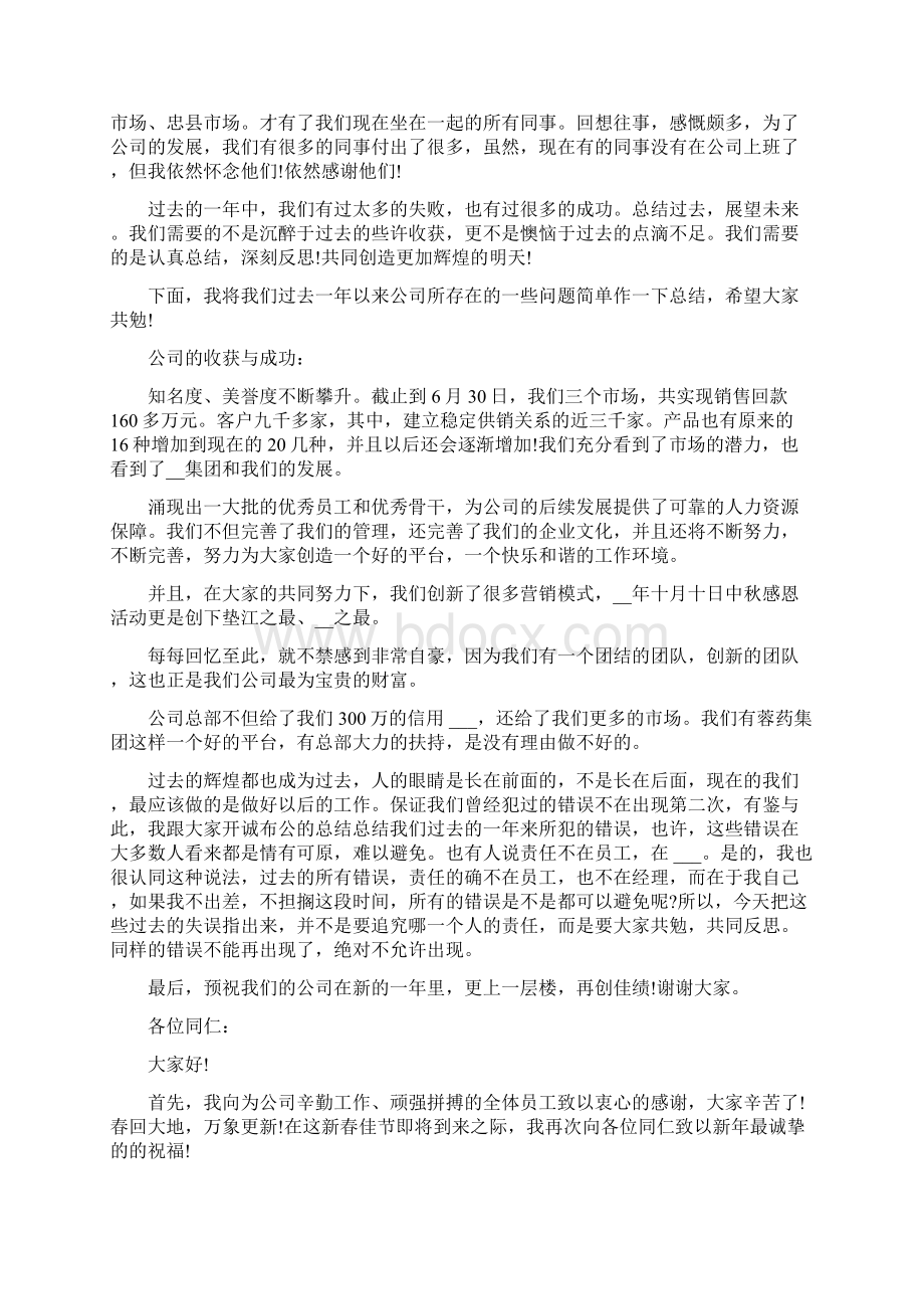 年会感恩个人致辞发言简短新版多篇Word格式文档下载.docx_第3页