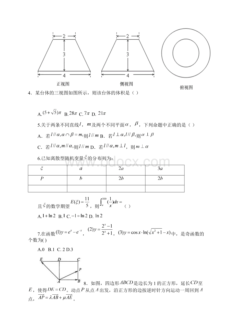 届汕尾市高中毕业生第二次综合测试理科数学试题及答案Word格式文档下载.docx_第2页