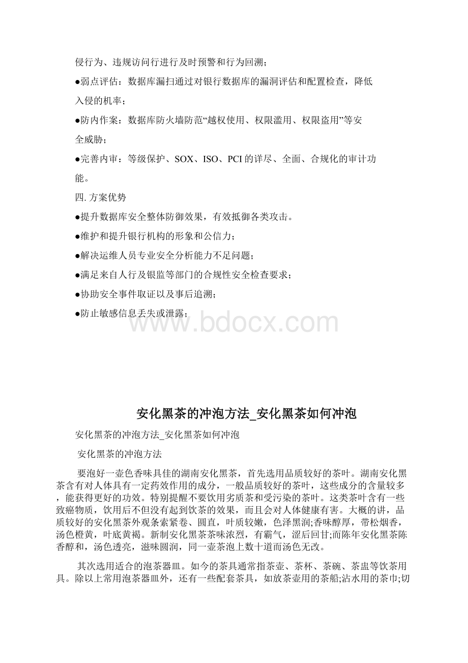 安华金和数据库平安银行行业解决方案4doc.docx_第3页