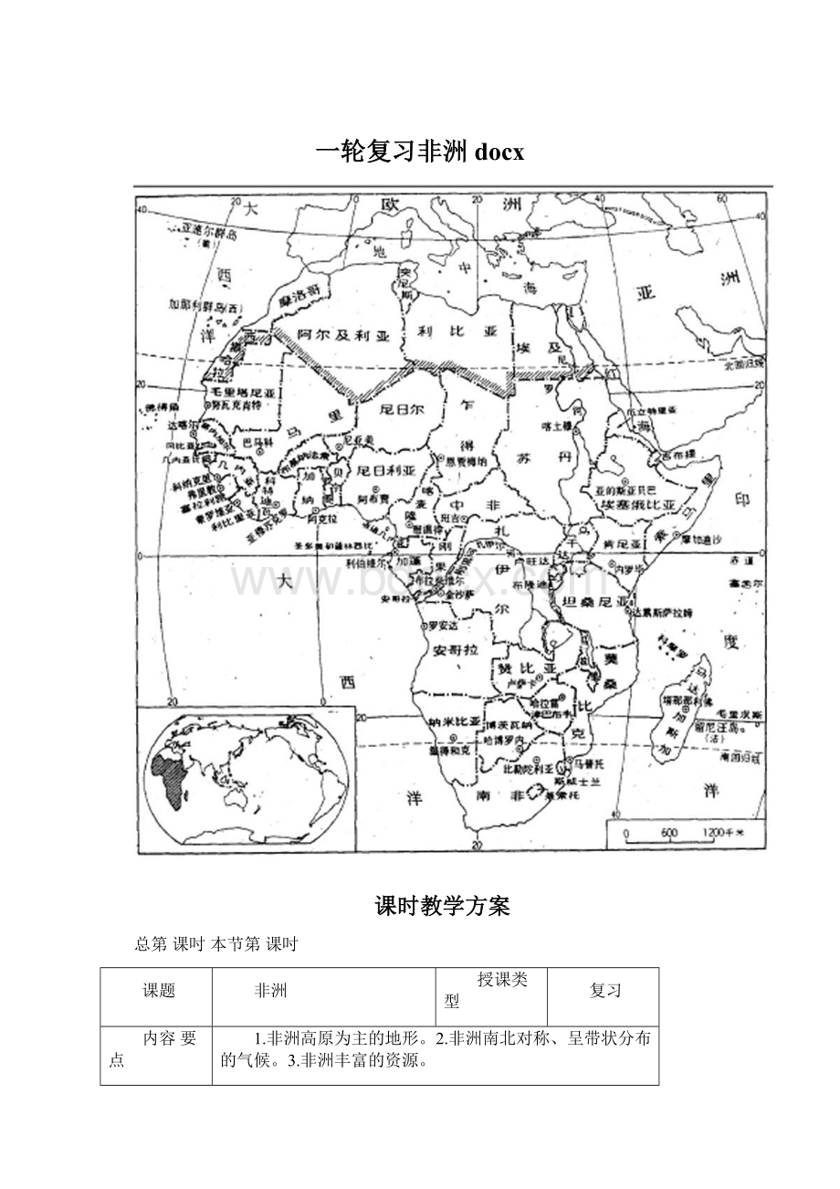 一轮复习非洲docxWord格式.docx