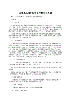 顶涵施工组织设计D型便梁完整版Word文件下载.docx