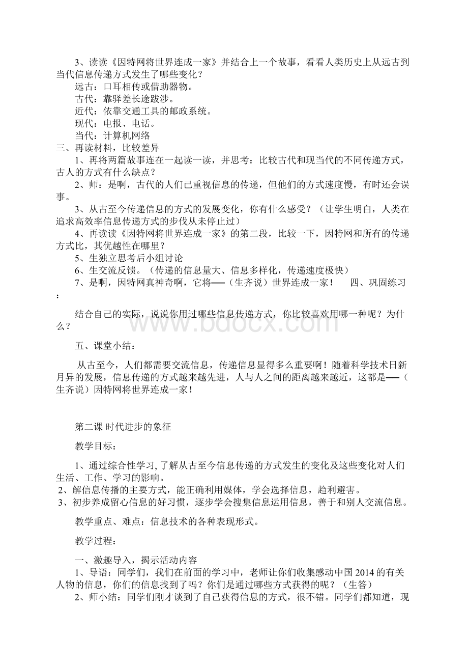 陕人教版五年级下册信息技术教案.docx_第2页