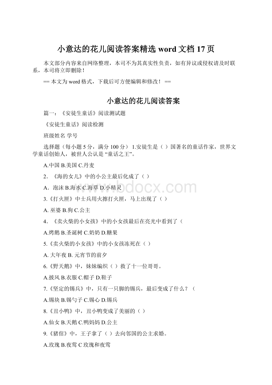 小意达的花儿阅读答案精选word文档 17页Word文档格式.docx