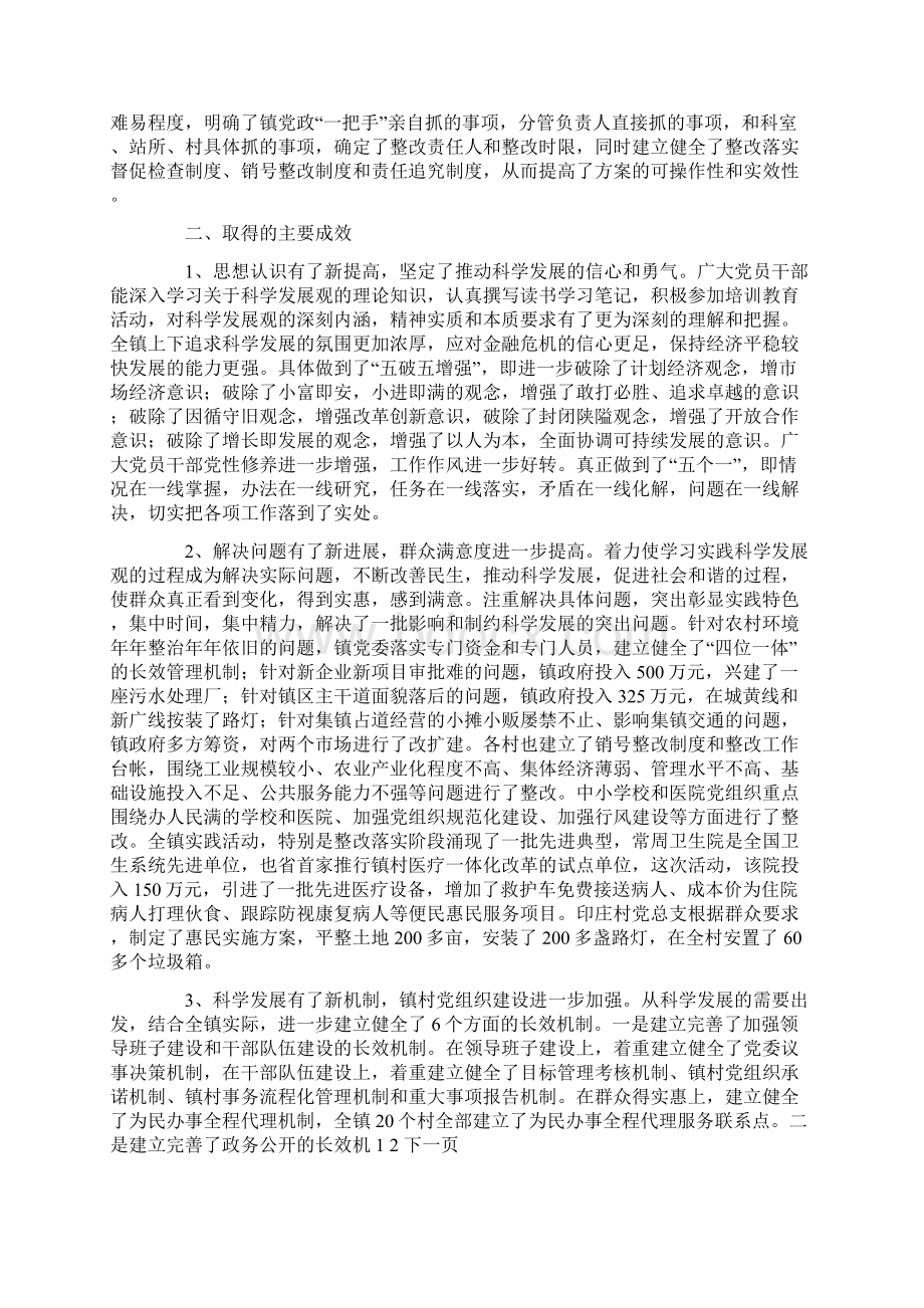 乡镇学第三批学习实践科学发展观活动总结.docx_第3页