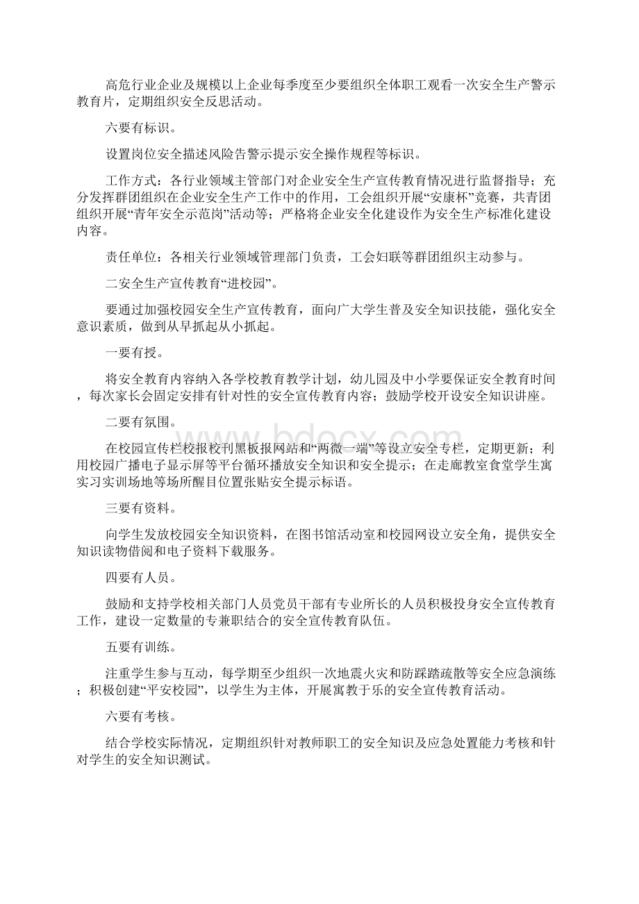 乡镇安全生产宣传教育七进活动方案.docx_第2页