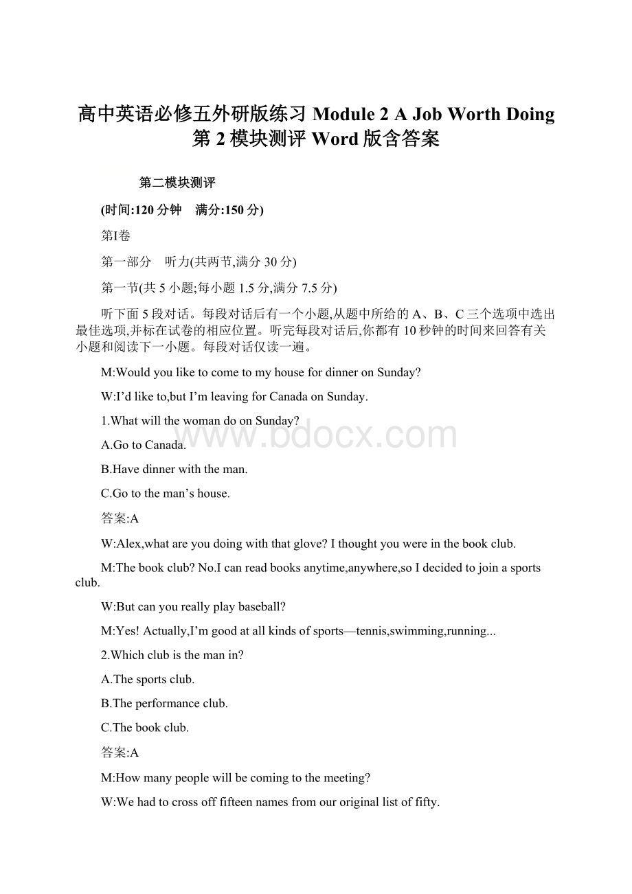 高中英语必修五外研版练习Module 2 A Job Worth Doing 第2模块测评 Word版含答案Word文档下载推荐.docx