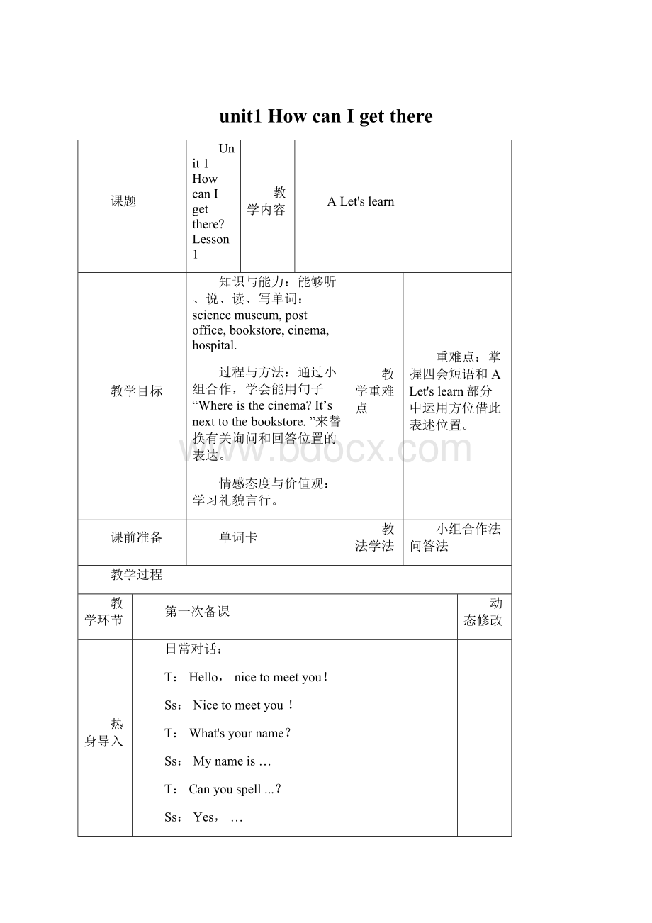 unit1 How can I get thereWord文档格式.docx_第1页