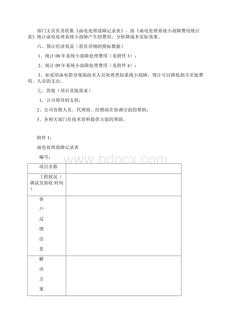 技术降成本活动提案精编.docx_第2页