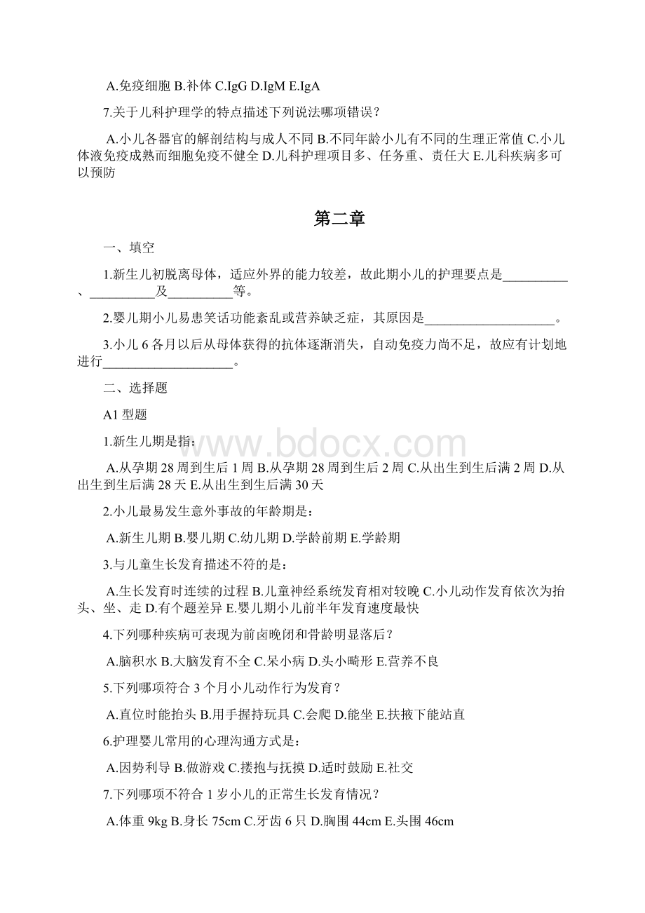 中专儿科护理学资料.docx_第2页