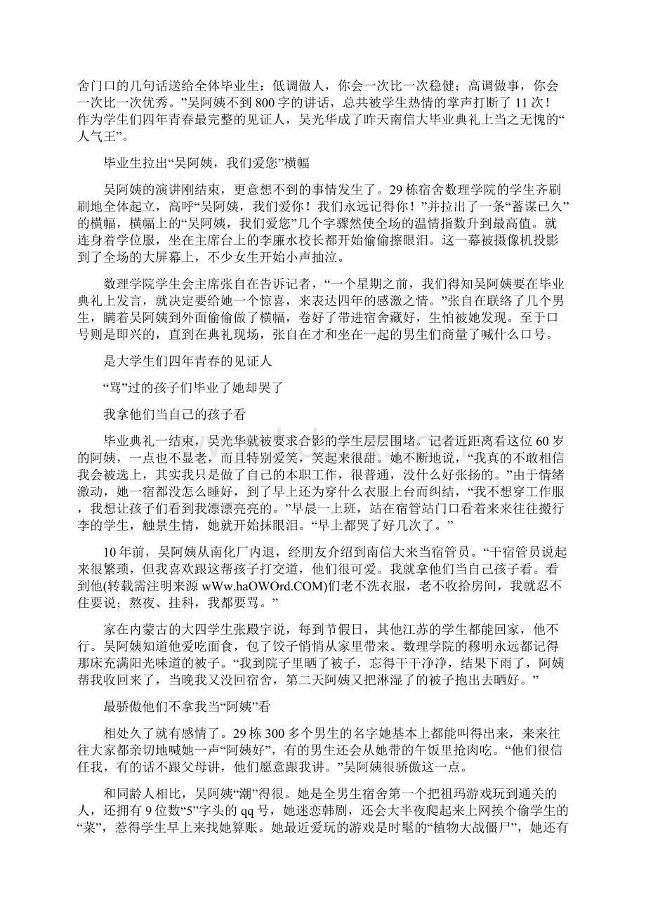 宿管阿姨毕业致辞精选多篇Word文件下载.docx_第2页