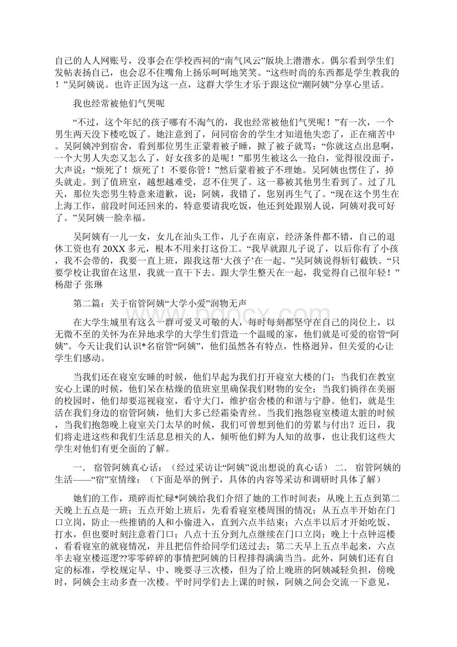 宿管阿姨毕业致辞精选多篇Word文件下载.docx_第3页