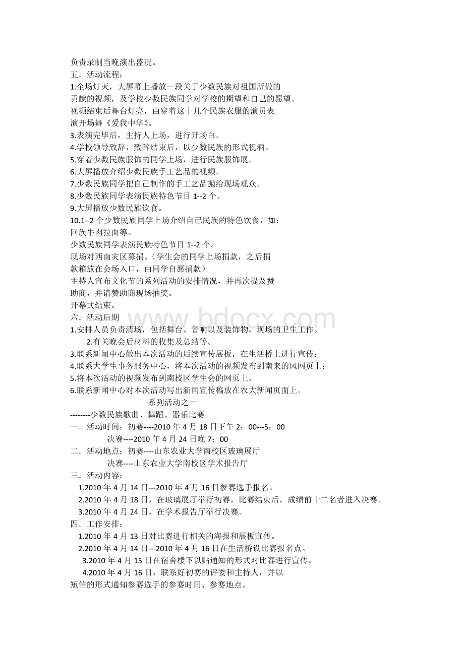 少数民族文化艺术节策划书Word文件下载.docx_第3页