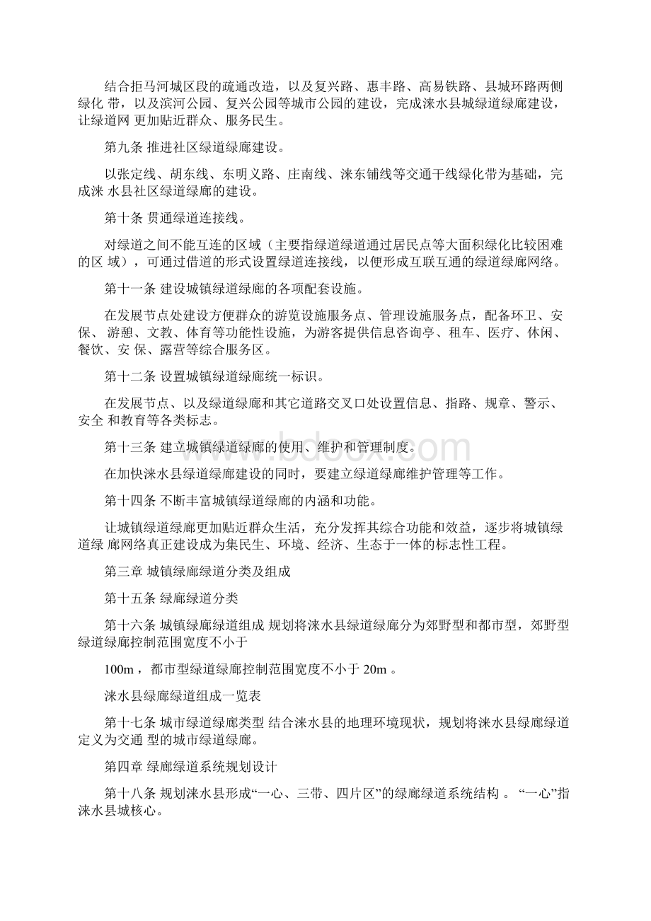 涞水县绿道绿廊规划设计文本Word文件下载.docx_第3页