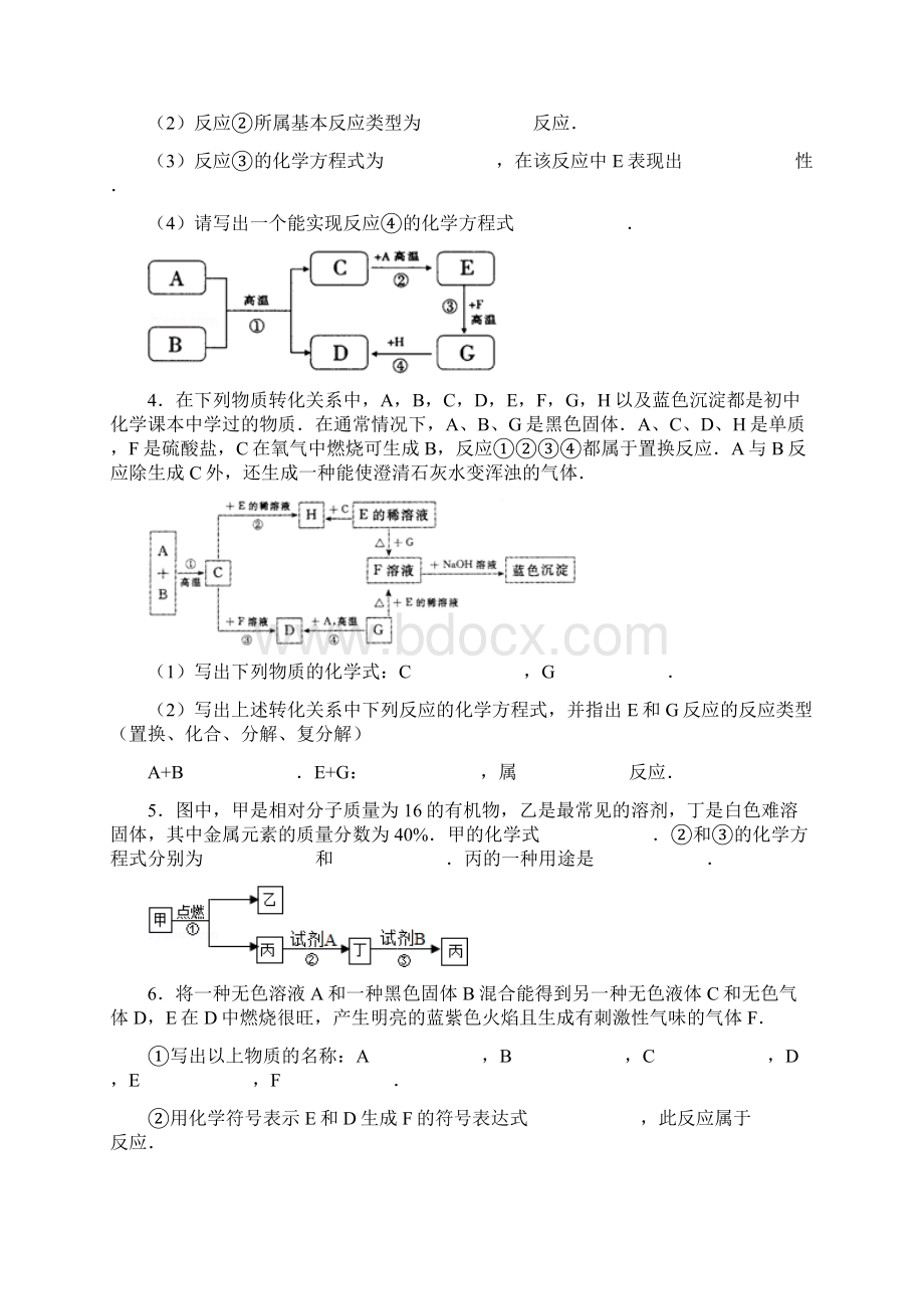 中考化学推断题专项练习及完整答案Word最新版Word格式文档下载.docx_第2页