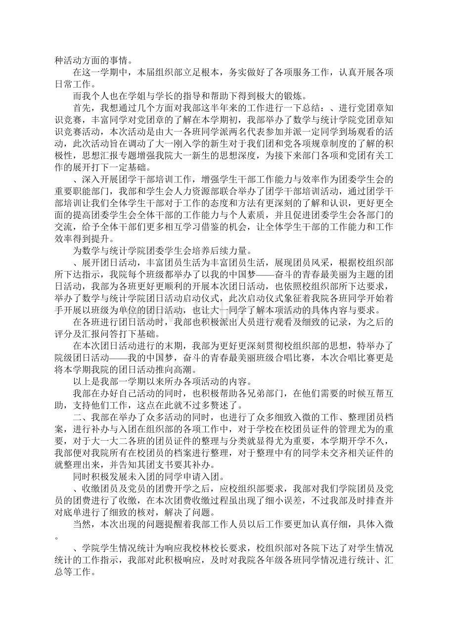 学生会组织部干事工作总结Word格式文档下载.docx_第3页