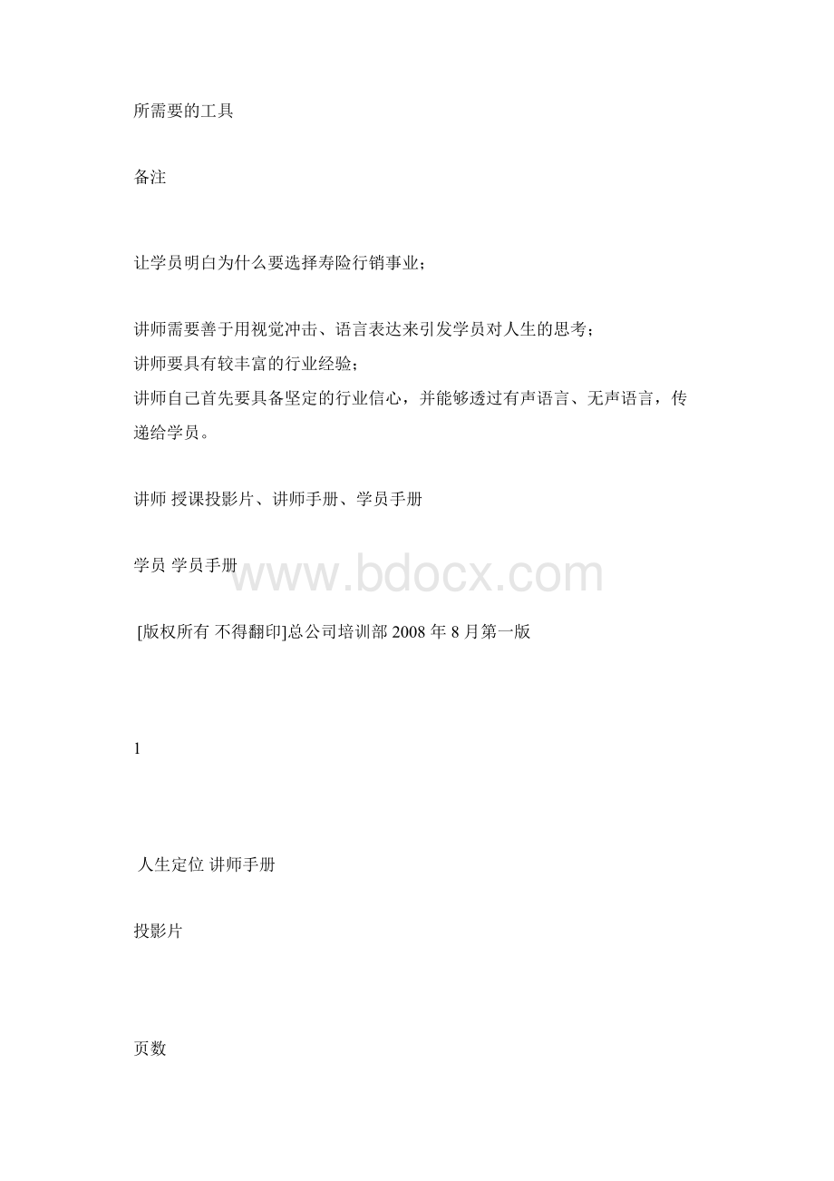 寿险行业人生定位讲师手册.docx_第2页