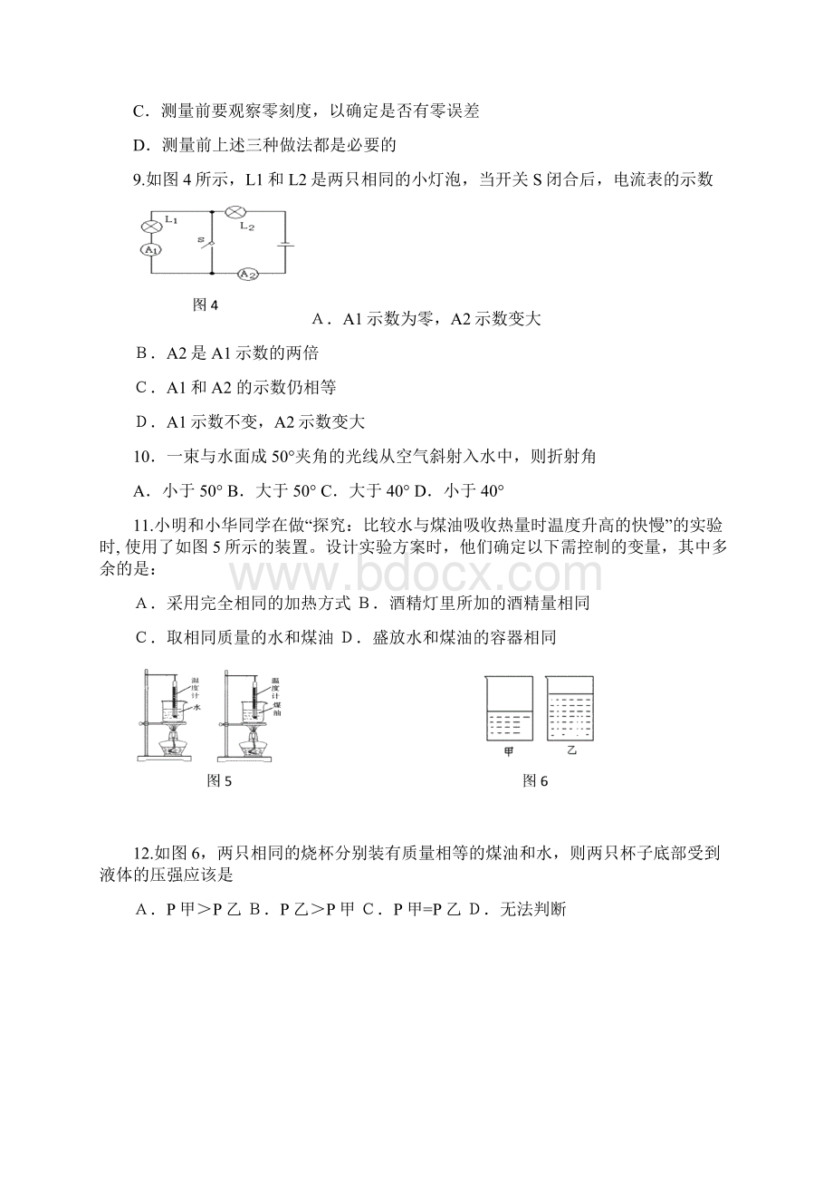 最新湖北省恩施初中毕业生学业考试物理化学试题及答案word版.docx_第3页