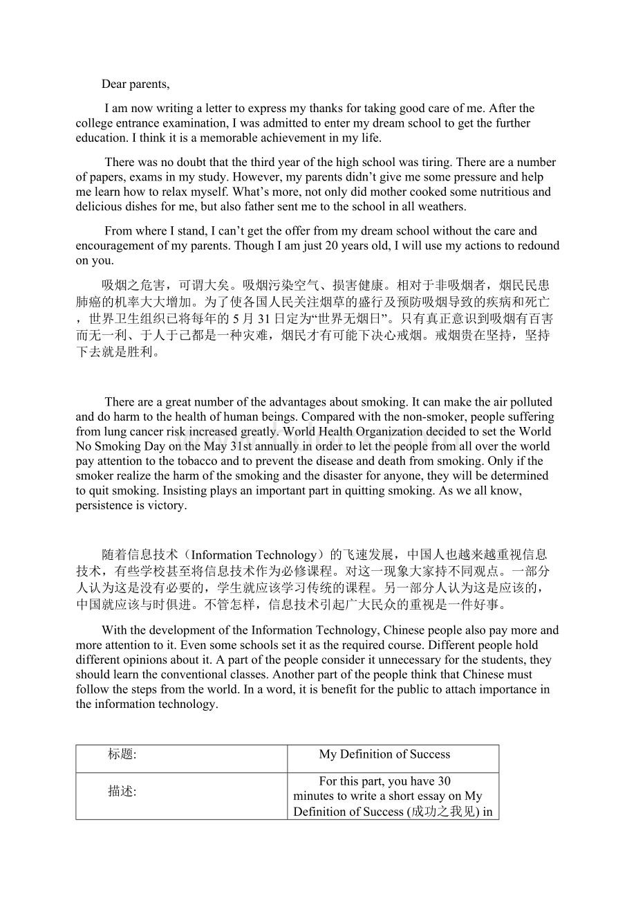 大学英语四六级作文范文及翻译Word文件下载.docx_第2页