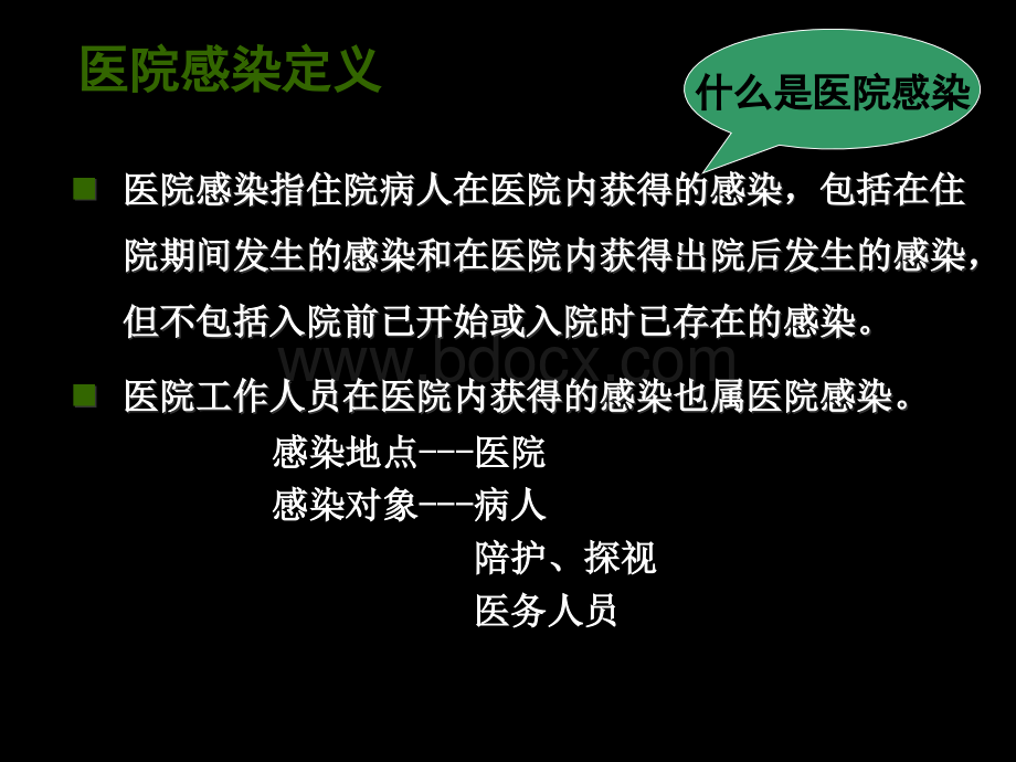 涡阳县人民医院2015年医院感染诊断PPT资料.ppt_第3页