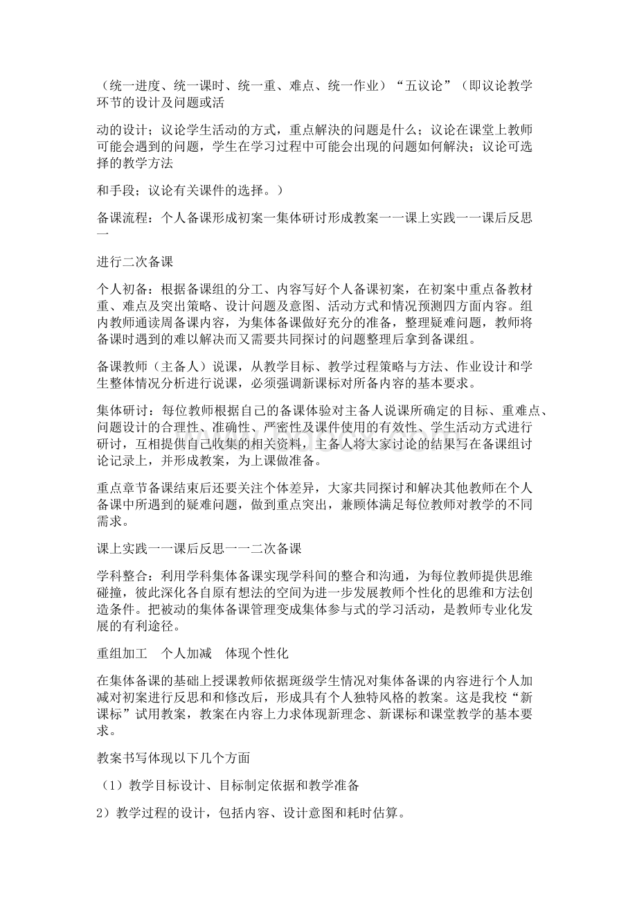 提高教师课堂教学能力培训训方案.docx_第2页