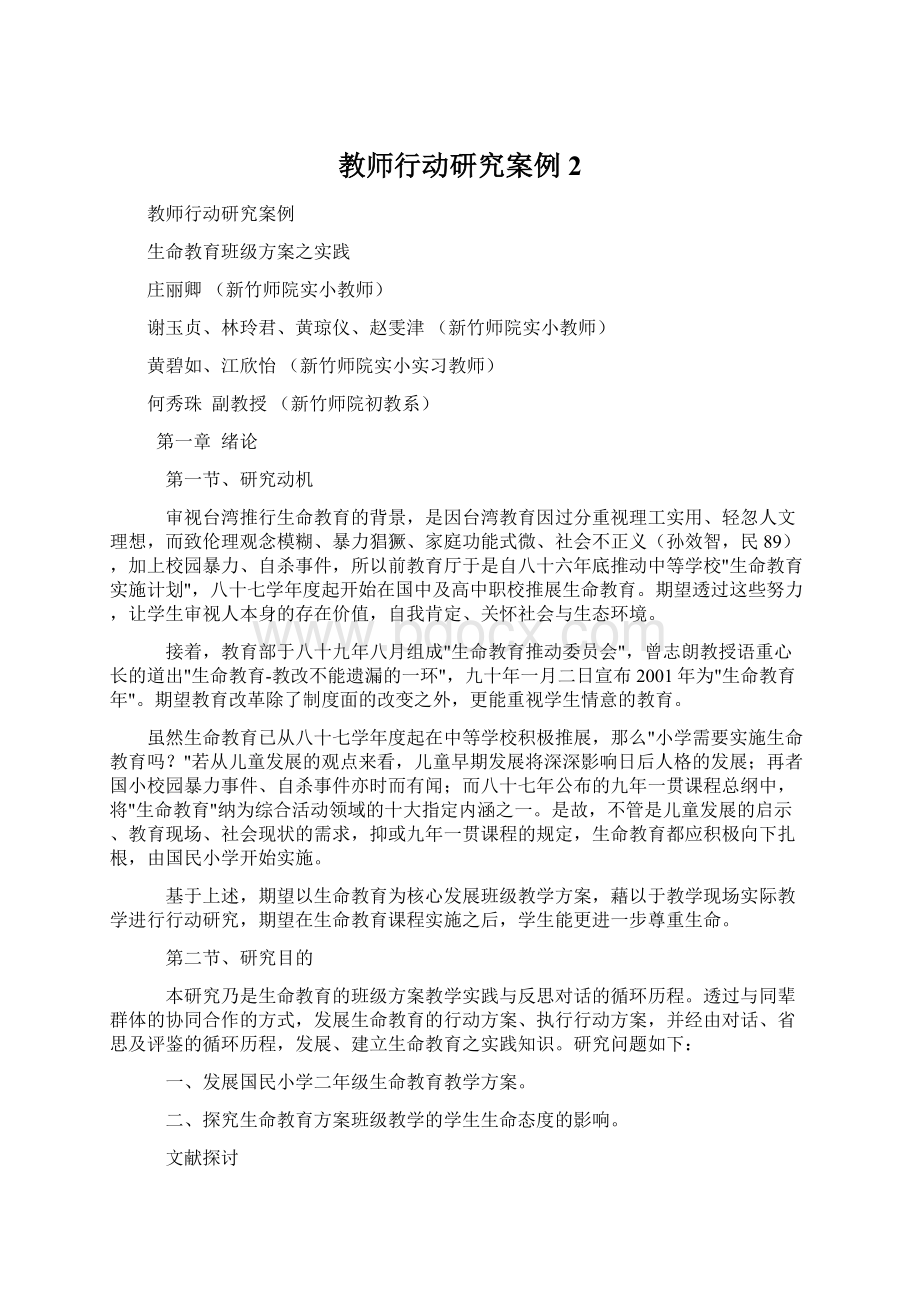 教师行动研究案例2.docx