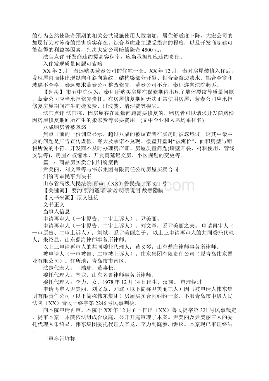 商品房买卖合同案例.docx_第3页