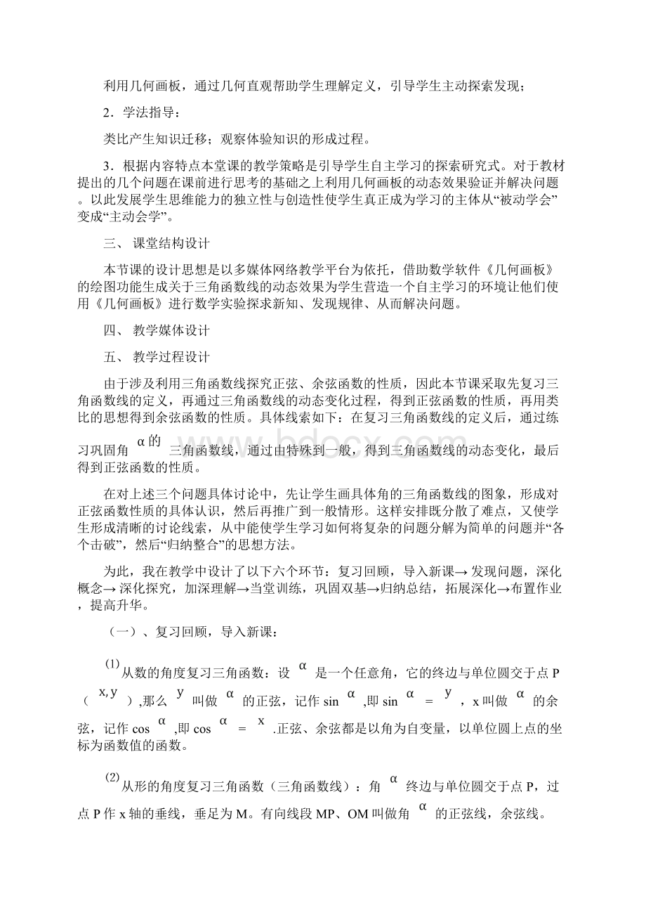 人教A版高中数学必修4《一章 三角函数14 三角函数的图像与性质探究与发现》优质课教案2Word格式文档下载.docx_第3页