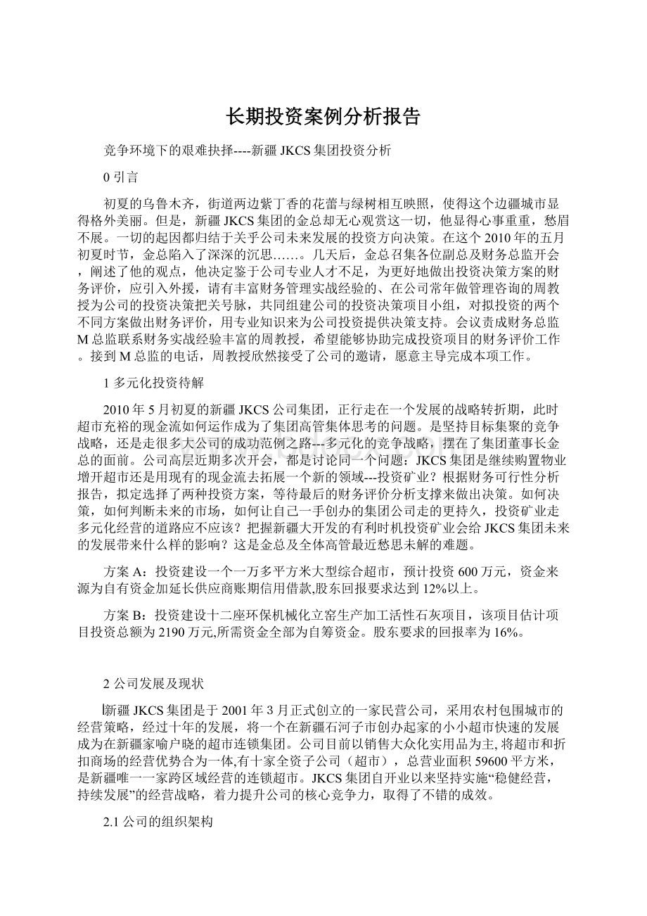 长期投资案例分析报告.docx