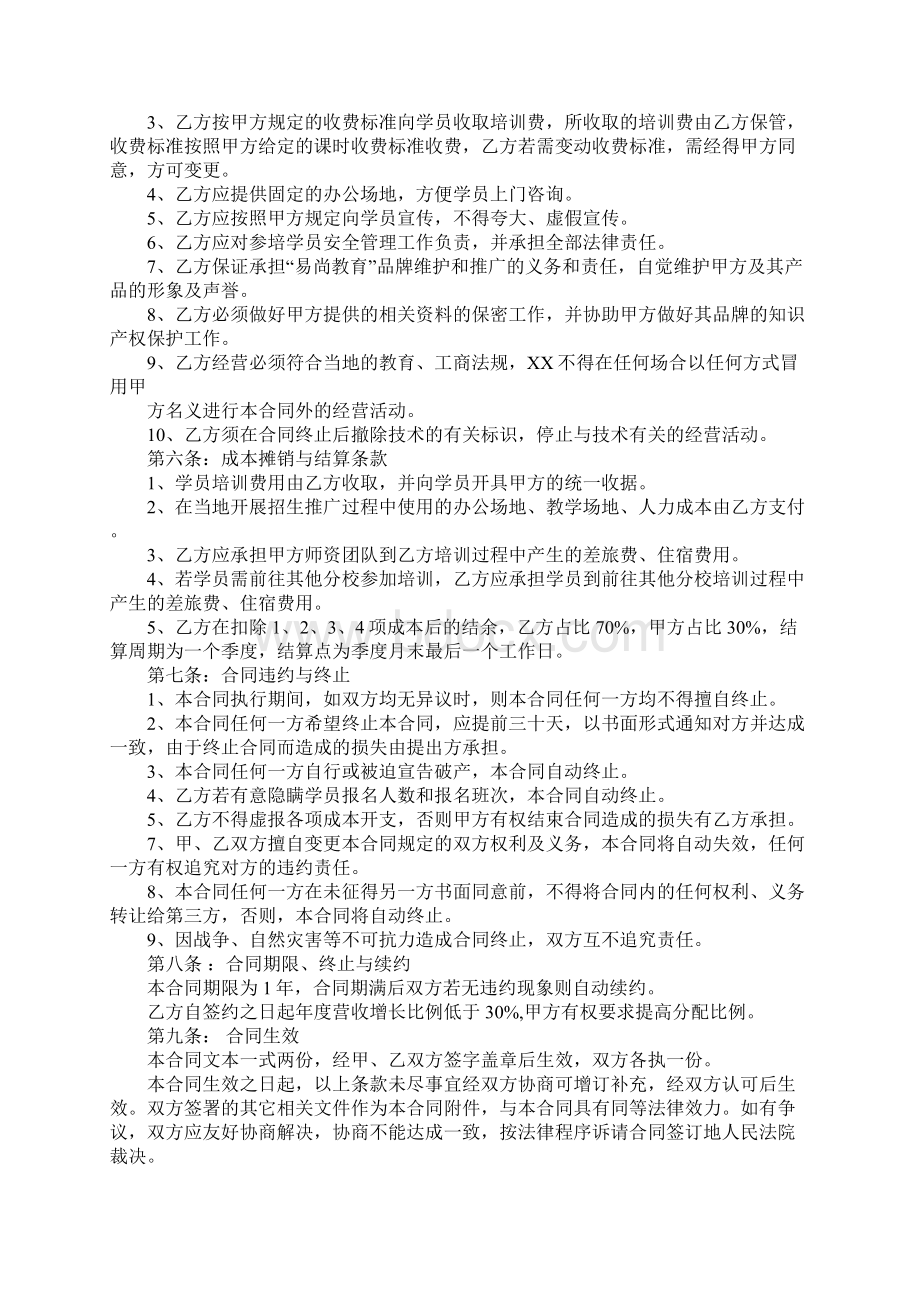 教育加盟合同范本.docx_第3页