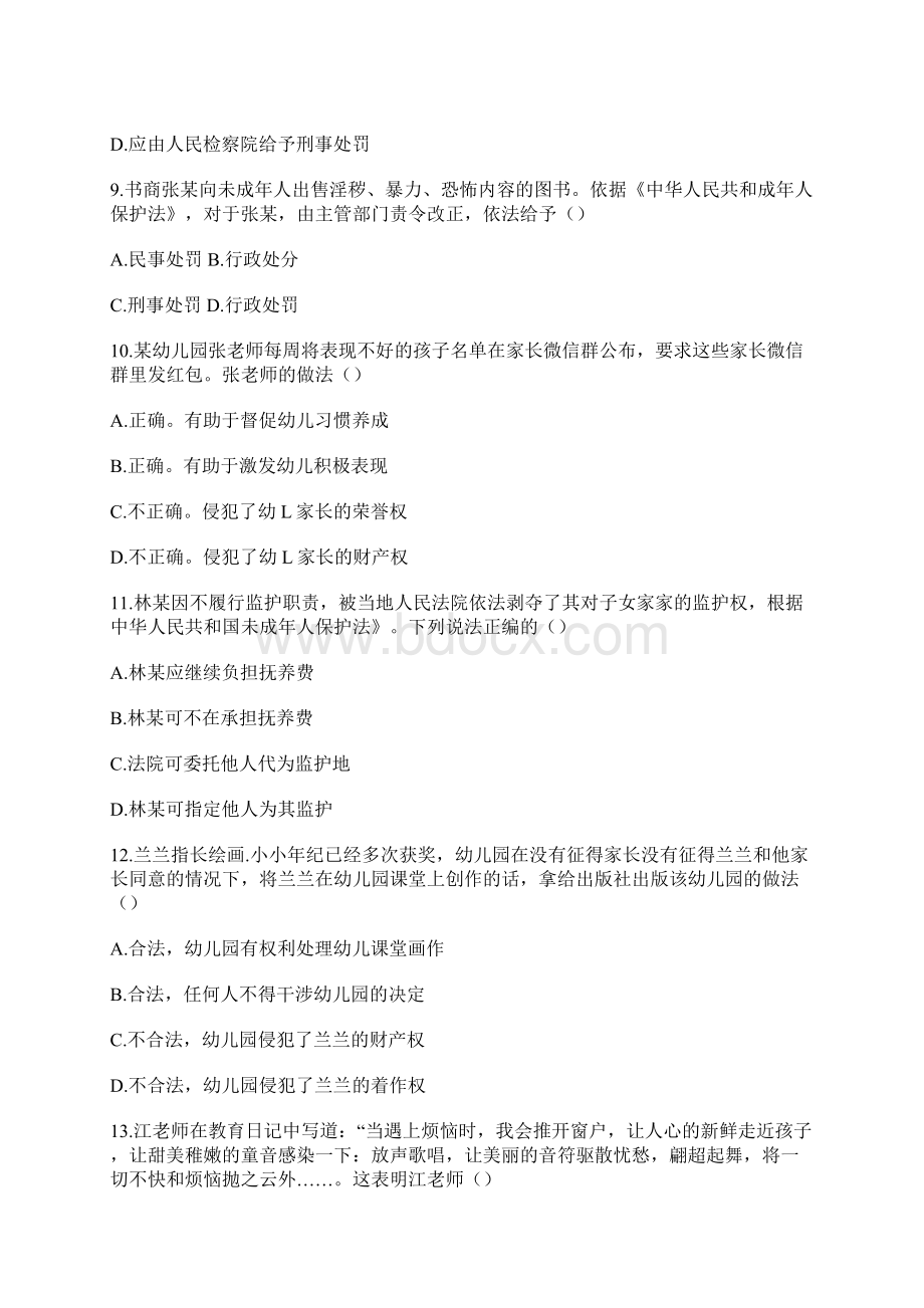 下半年教师资格证真题汇总文档格式.docx_第3页