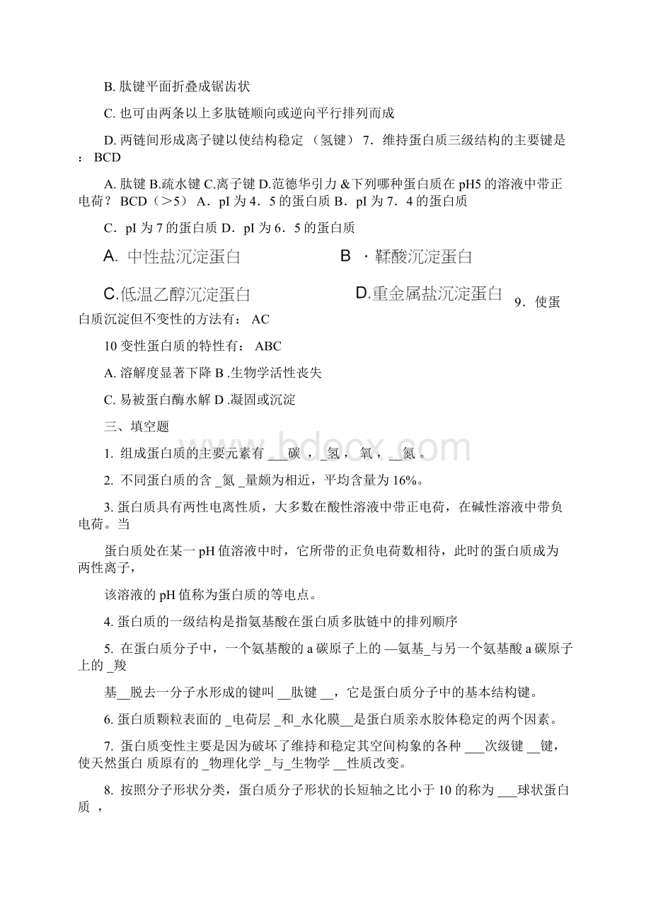 生物化学测试题及答案Word文档下载推荐.docx_第3页