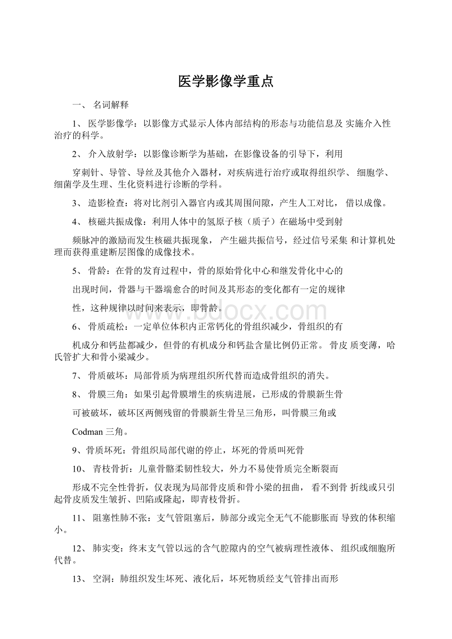 医学影像学重点Word格式文档下载.docx