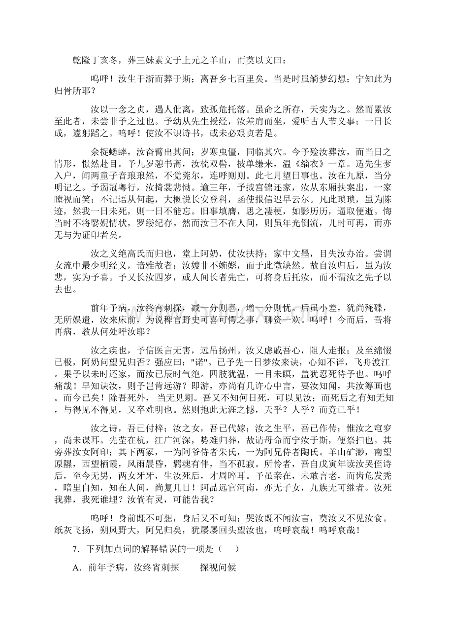 中国古代诗歌散文欣.docx_第2页