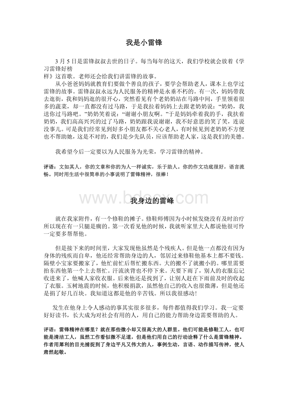 小学生学习雷锋作文Word格式文档下载.doc_第1页