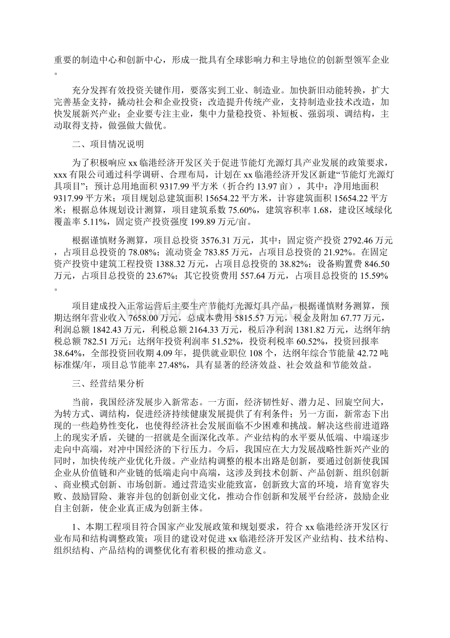 节能灯光源灯具项目工作总结汇报Word文档下载推荐.docx_第2页