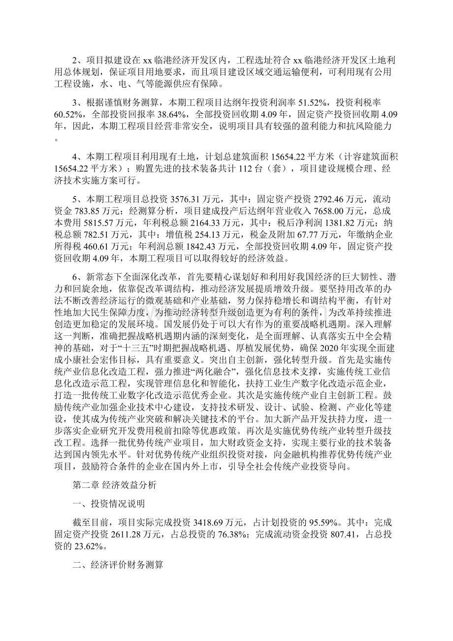 节能灯光源灯具项目工作总结汇报Word文档下载推荐.docx_第3页