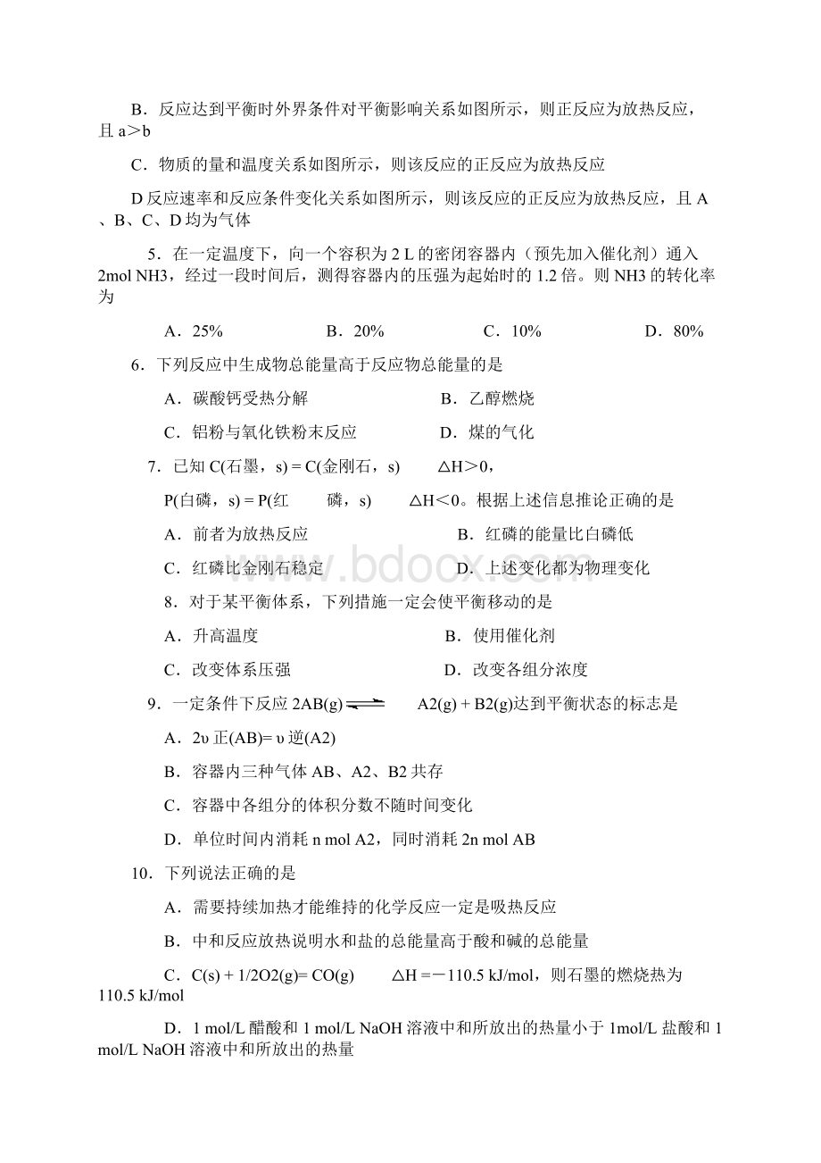 人教版化学选修4第一二章测试题含答案讲解学习.docx_第2页