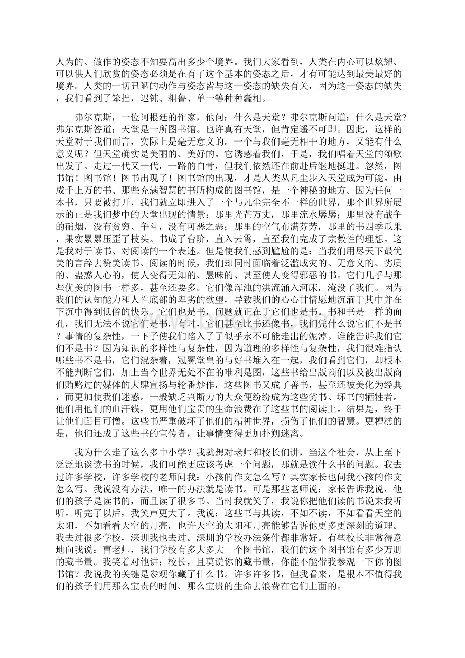 曹文轩教授的讲座实录.docx_第2页