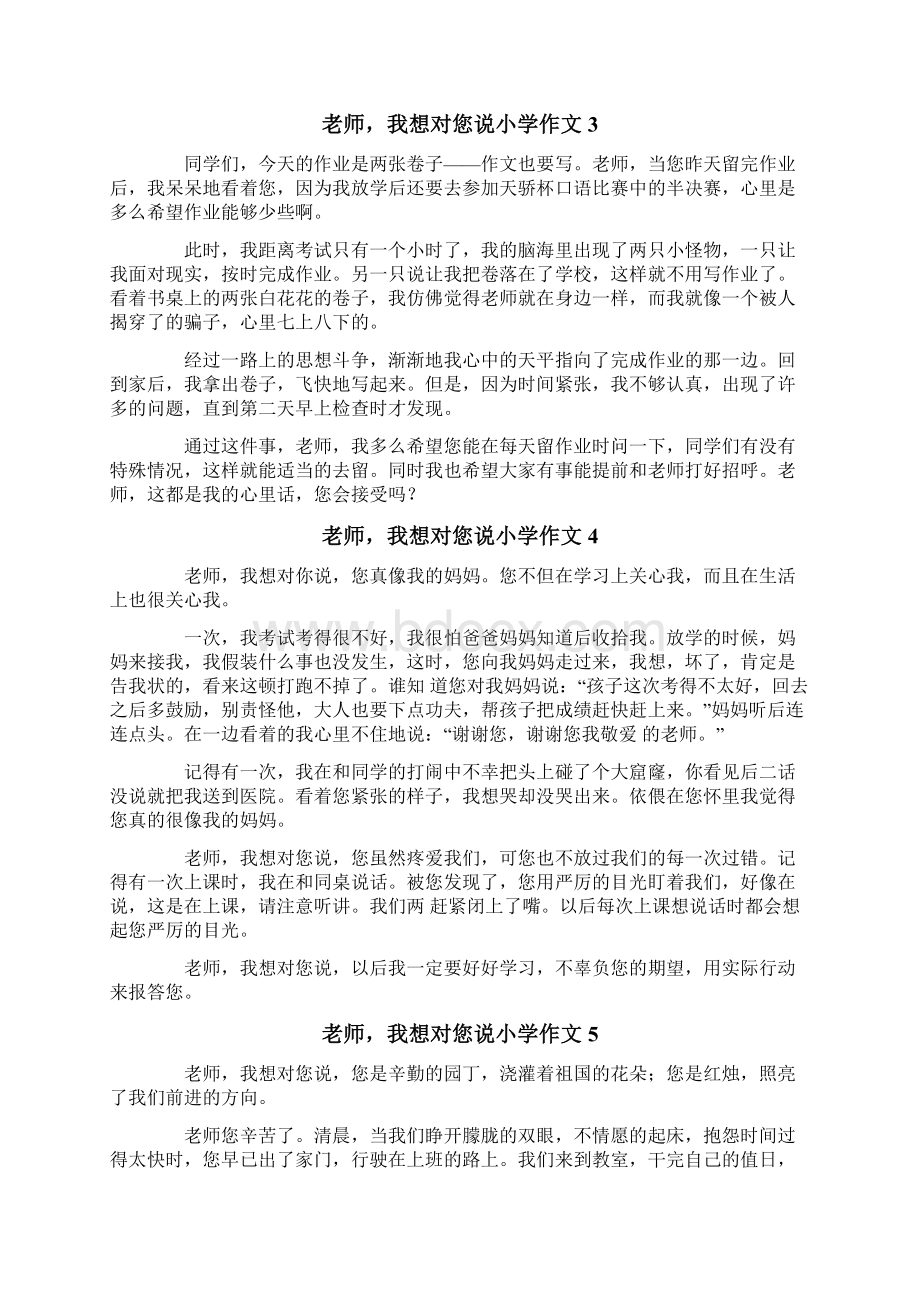 老师我想对您说小学作文15篇.docx_第2页