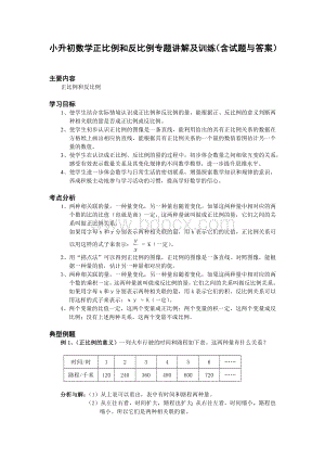 小升初数学正比例和反比例专题讲解及训练(含试题与答案).docx