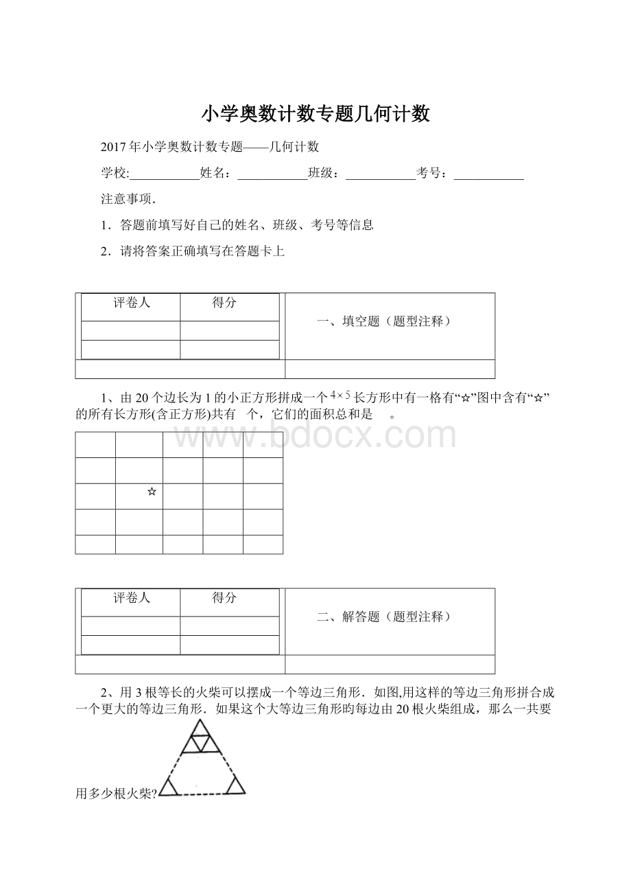 小学奥数计数专题几何计数文档格式.docx