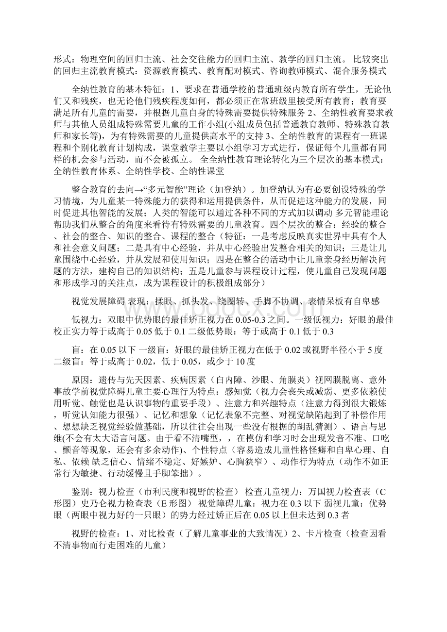 学前特殊儿童教育重点总结Word格式文档下载.docx_第2页