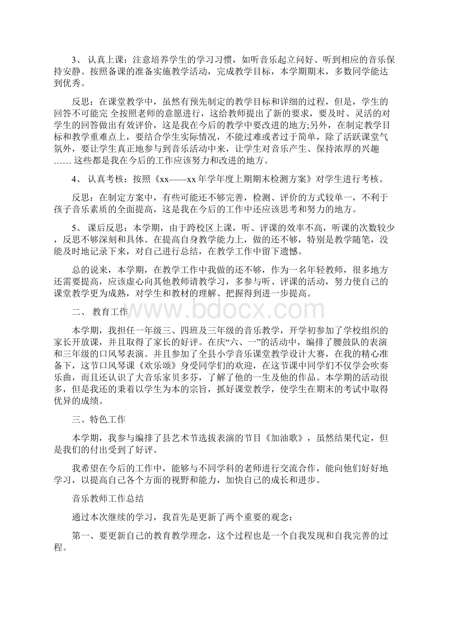 音乐教师工作总结4篇Word格式文档下载.docx_第3页