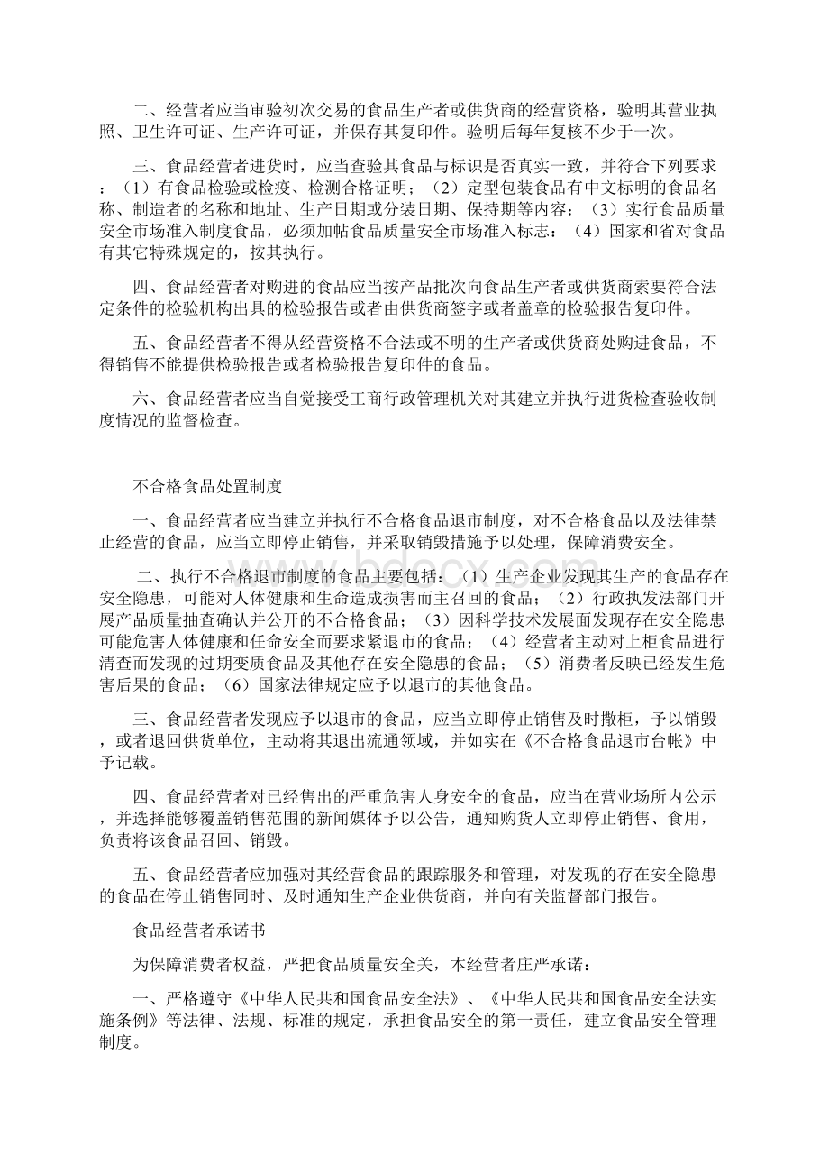 食品经营许可证全套制度Word文档下载推荐.docx_第2页