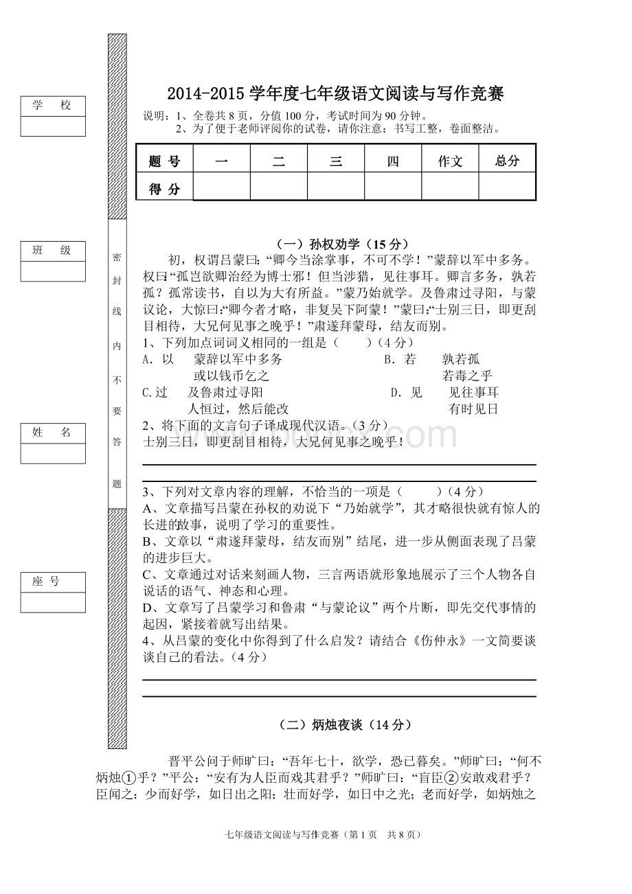 2014-2015阅读与写作竞赛试卷Word下载.doc_第1页