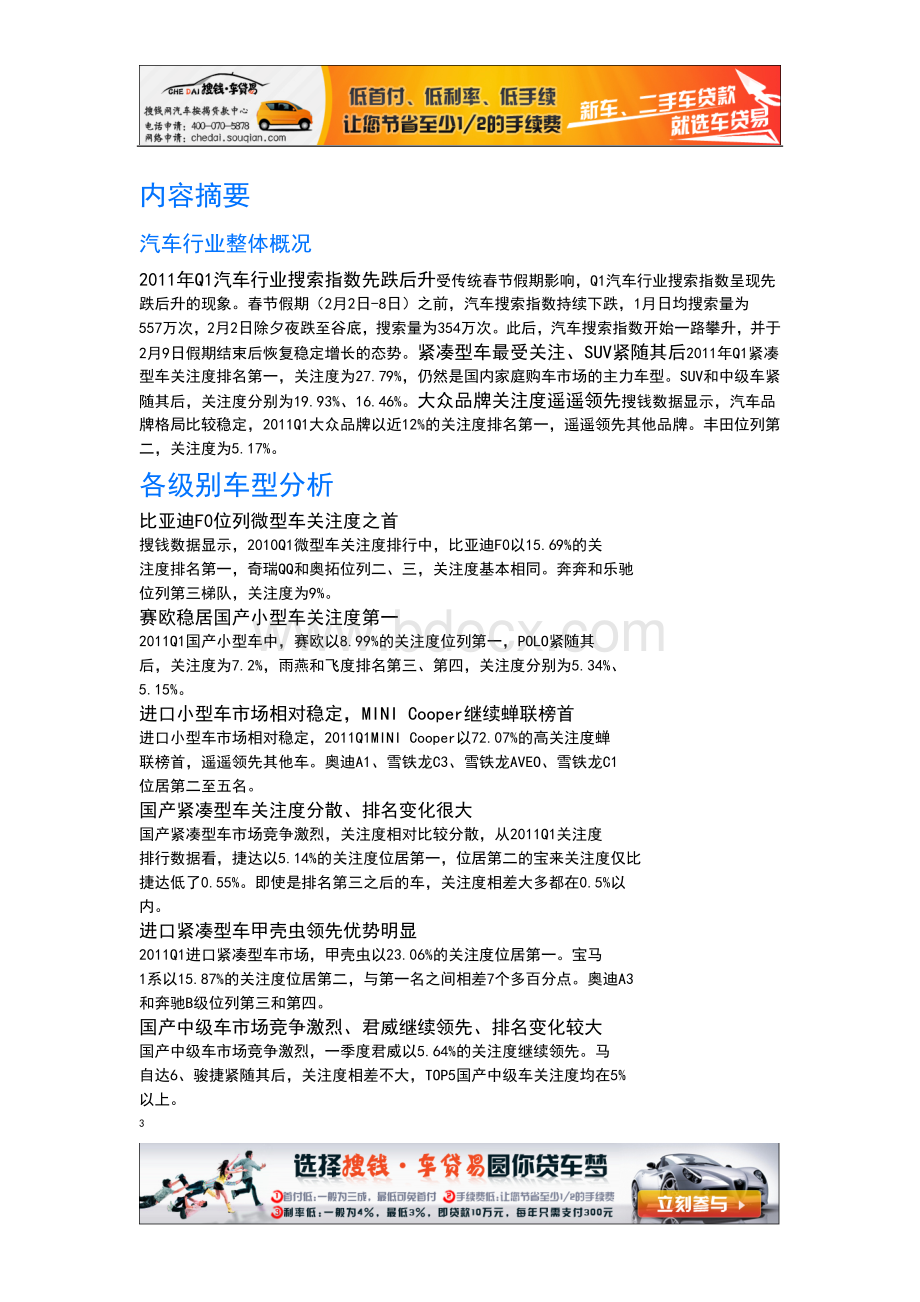 汽车行业研究报告.doc_第1页