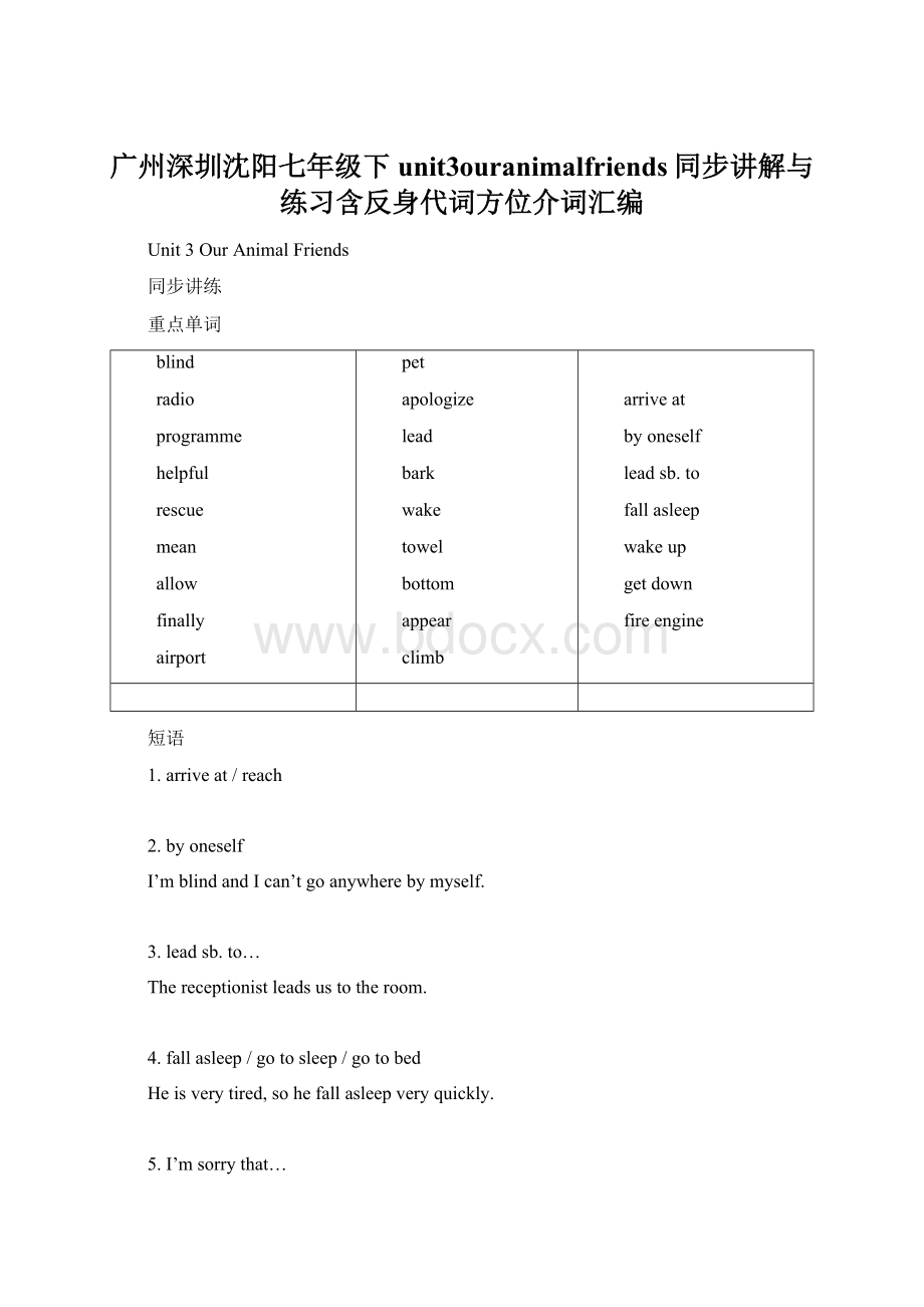 广州深圳沈阳七年级下unit3ouranimalfriends同步讲解与练习含反身代词方位介词汇编.docx_第1页